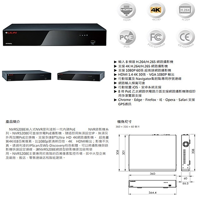 昌運監視器 LILIN 利凌 NVR5208E(NVR6208E) 8路 PoE 嵌入式網路錄影主機-細節圖2
