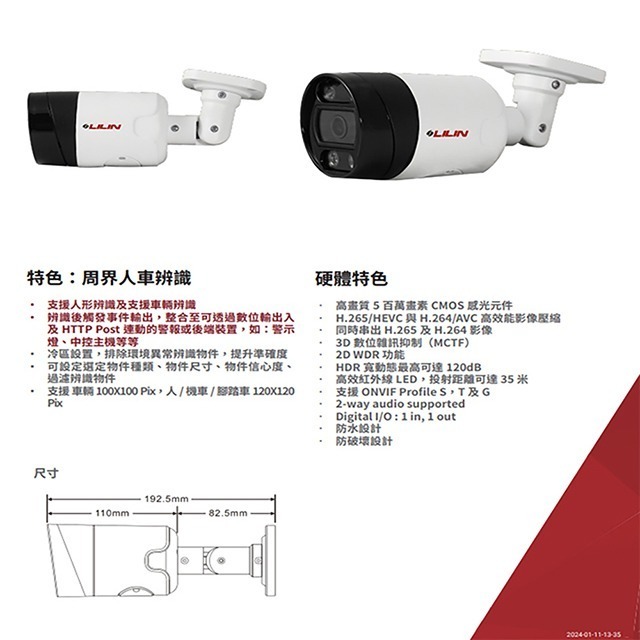 昌運監視器 LILIN 利凌 V1R9452AE2 500萬 機能紅外線槍型網路攝影機 支援雙向語音 請來電洽詢-細節圖2