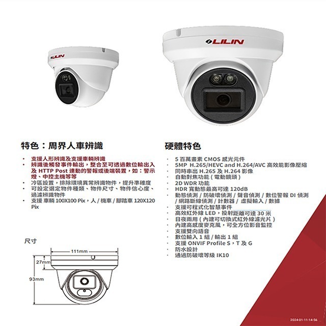 昌運監視器 LILIN 利凌 V1R4452AE2 500萬 機能紅外線半球網路攝影機 內建麥克風 請來電洽詢-細節圖2