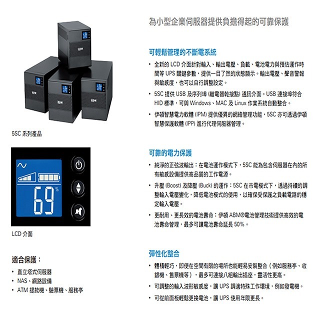 昌運監視器 Eaton 伊頓飛瑞 5SC1000 在線互動式 1KVA 110V UPS 電競級不斷電系統-細節圖2