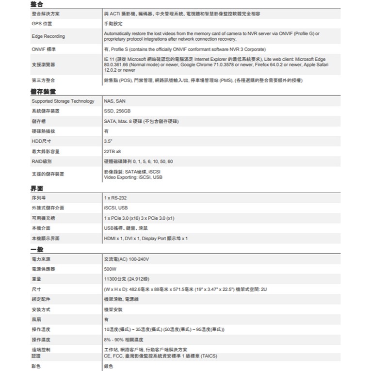 昌運監視器 ACTi INR-407 256路 機架式 NVR錄影主機 8硬碟 物聯網資安認證 請來電洽詢-細節圖5