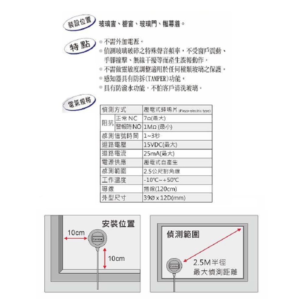 昌運監視器 Garrison LK-4105C 電子式玻璃破碎感應器 不需外加電源 防潑水-細節圖4