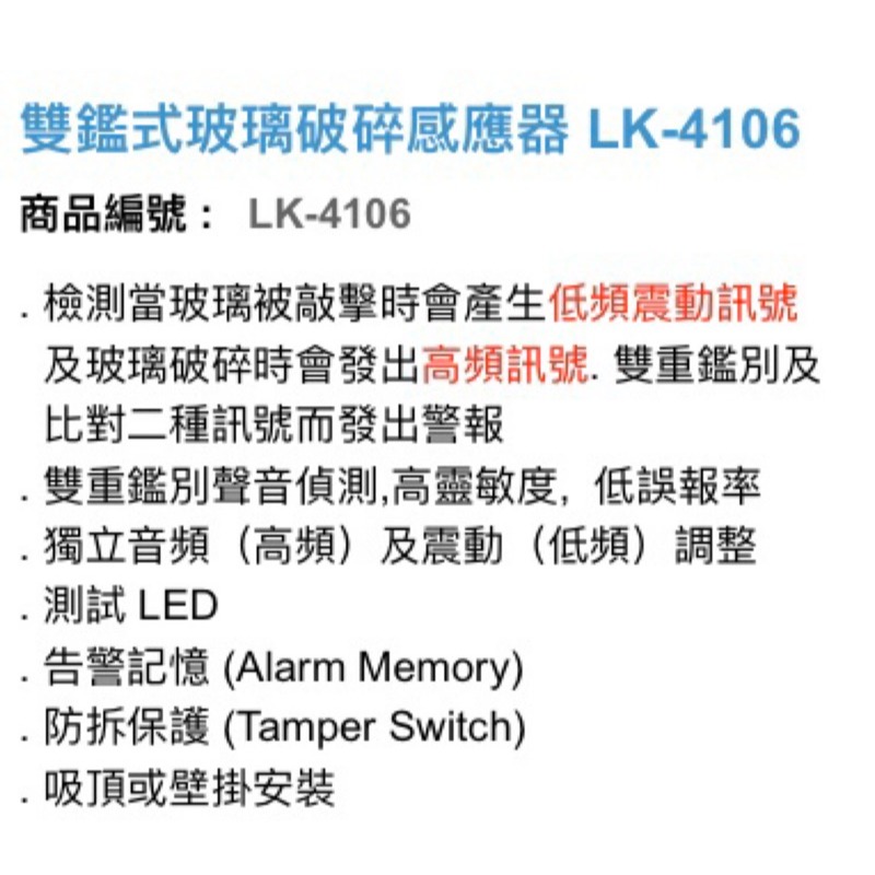 昌運監視器 Garrison LK-4106 雙鑑式玻璃破碎感應器 防拆保護 獨立音頻-細節圖3