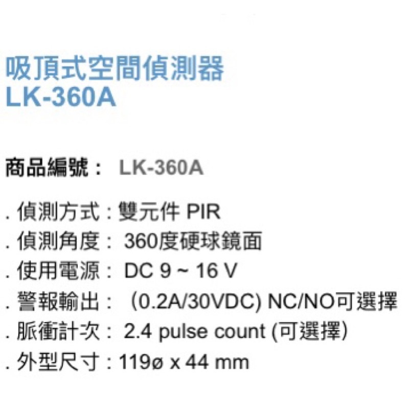 昌運監視器 Garrison LK-360A 吸頂式空間偵測器 感應直徑最遠11m-細節圖3