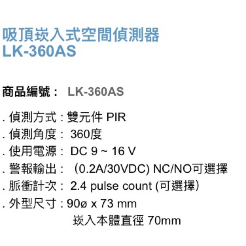 昌運監視器 Garrison LK-360AS 吸頂崁入式空間偵測器 360°偵測角度 雙元件PIR偵測-細節圖3