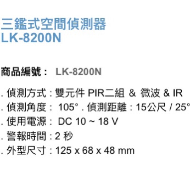 昌運監視器 Garrison LK-8200N 三鑑式空間偵測器 抗遮蔽 偵測距離15~18m-細節圖3