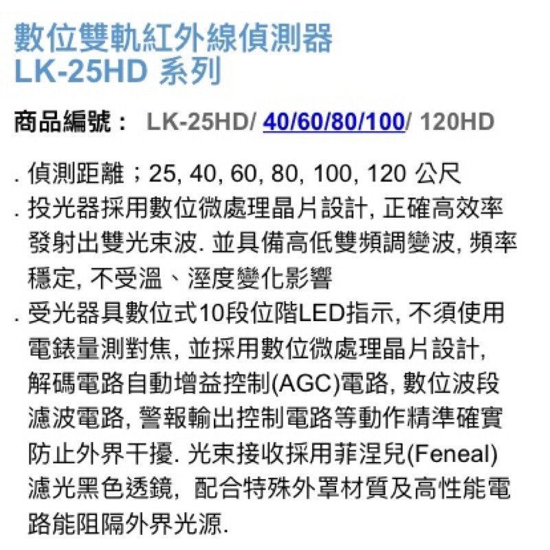 昌運監視器 Garrison LK-25HD 25M 數位雙軌紅外線偵測器 10段位階LED指示-細節圖4