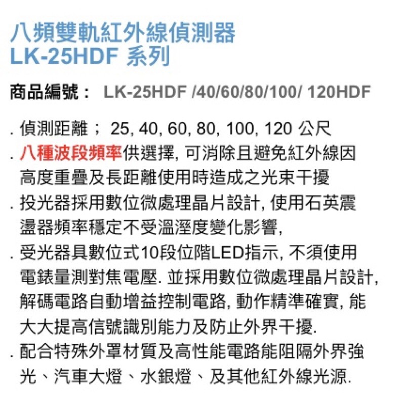 昌運監視器 Garrison LK-40HDF 40M 八頻雙軌紅外線偵測器 10段位階LED指示-細節圖4