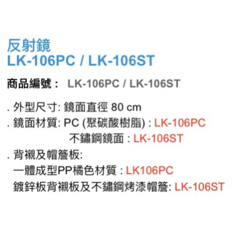 昌運監視器 Garrison LK-106PC 反射鏡 聚碳酸樹脂 鏡面直徑80cm-細節圖3