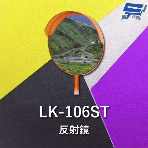 昌運監視器 Garrison LK-106ST 反射鏡 不鏽鋼鏡面 鏡面直徑80cm
