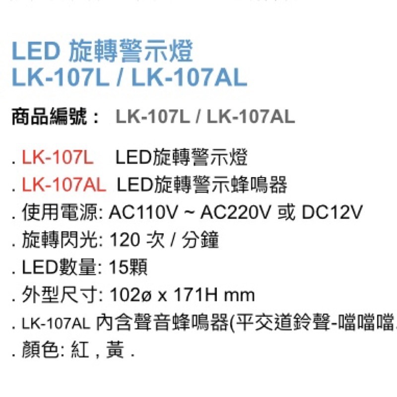 昌運監視器 Garrison LK-107L LED旋轉警示燈 旋轉燈 警示閃光-細節圖2