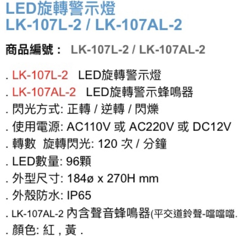 昌運監視器 Garrison LK-107L-2 LED旋轉警示燈 旋轉燈 警示閃光-細節圖3