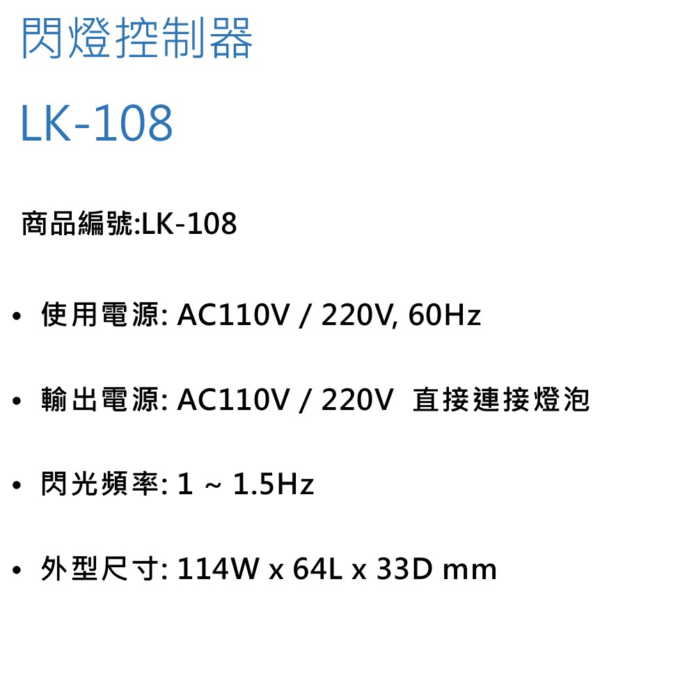 昌運監視器 Garrison LK-108 閃燈控制器 方便安裝 閃燈頻率1~1.5Hz-細節圖3