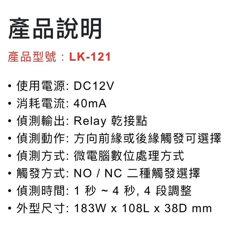 昌運監視器 Garrison LK-121 方向辨識器 微電腦數位處理 乾接點偵測-細節圖3