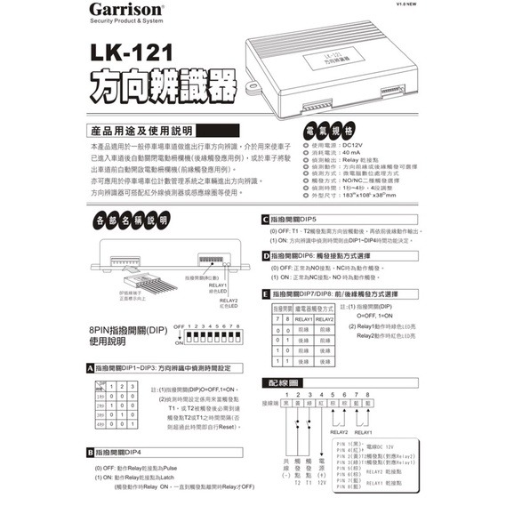 昌運監視器 Garrison LK-121 方向辨識器 微電腦數位處理 乾接點偵測-細節圖4