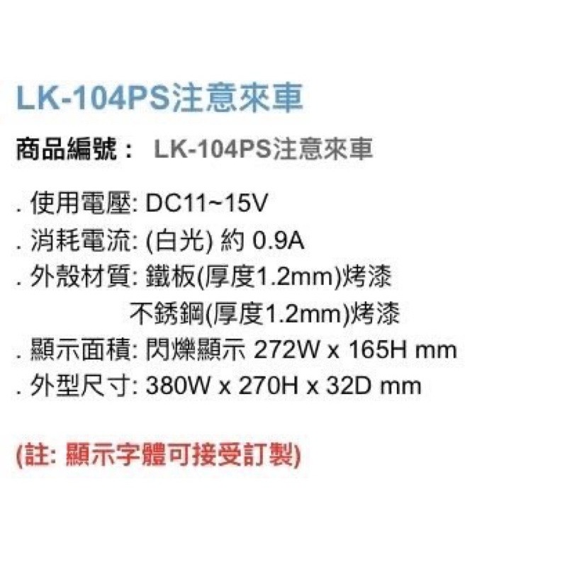 昌運監視器 Garrison LK-104PS 注意來車 耐用性佳 抗腐蝕能力 閃爍警報-細節圖3