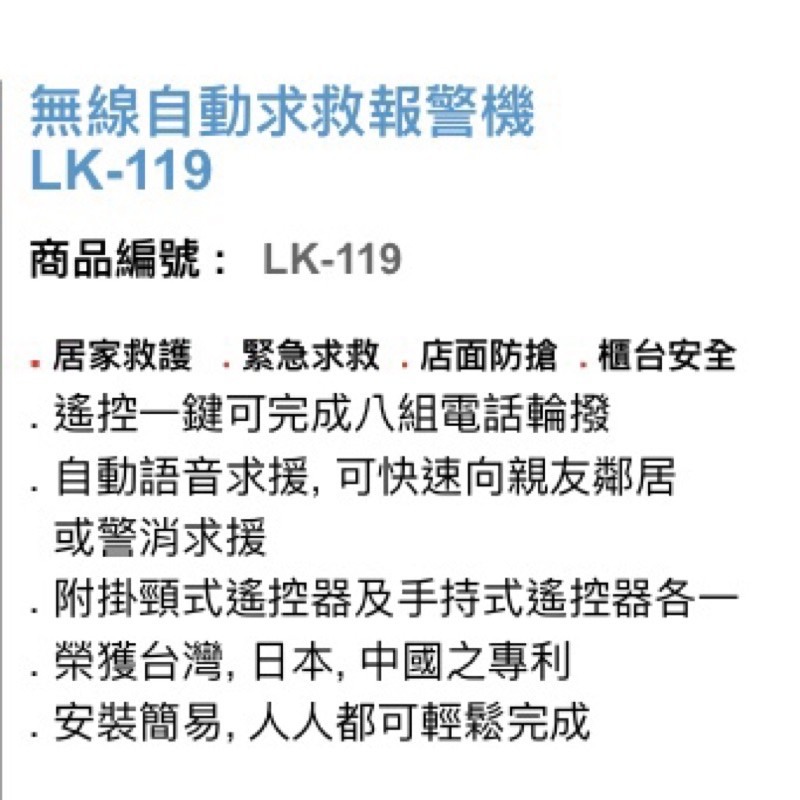 昌運監視器 Garrison LK-119 無線自動求救報警遙控器 掛頸式 遙控一鍵可完成8組電話輪撥-細節圖3