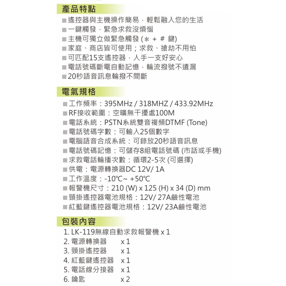 昌運監視器 Garrison LK-119 無線自動求救報警遙控器 掛頸式 遙控一鍵可完成8組電話輪撥-細節圖4