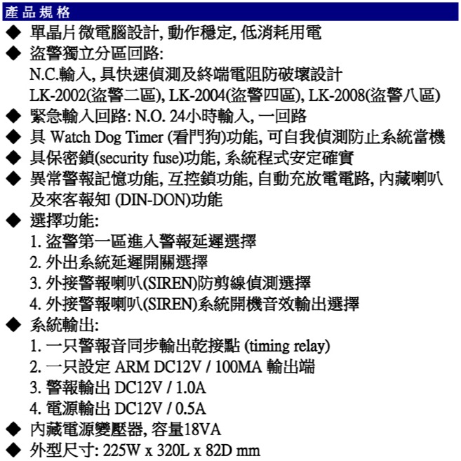 昌運監視器 Garrison LK-2008 微電腦控制主機 盜警八區 快速偵測及終端電阻防破壞設計-細節圖3