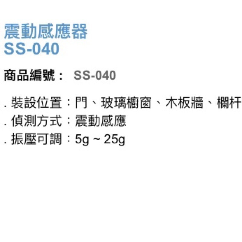 昌運監視器 Garrison SS-040 震動感應器 振壓可調5g~25g-細節圖3