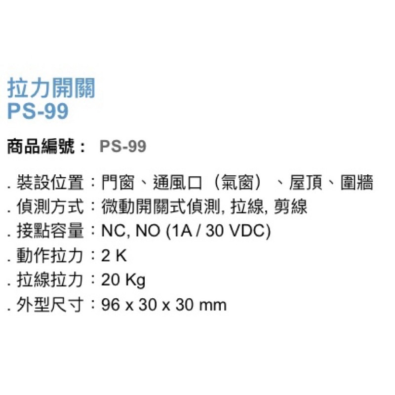 昌運監視器 Garrison PS-99 拉力開關 承受拉力20Kg 微動開關式偵測-細節圖3