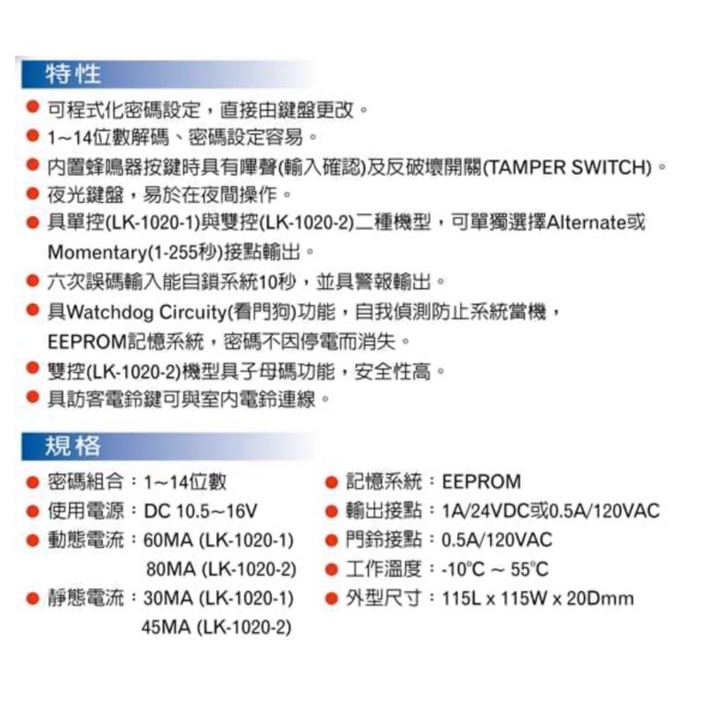 昌運監視器 Garrison LK-1020-2 雙控數字密碼開關 內置蜂鳴器 具訪客電鈴鍵可與室內電鈴連線-細節圖3