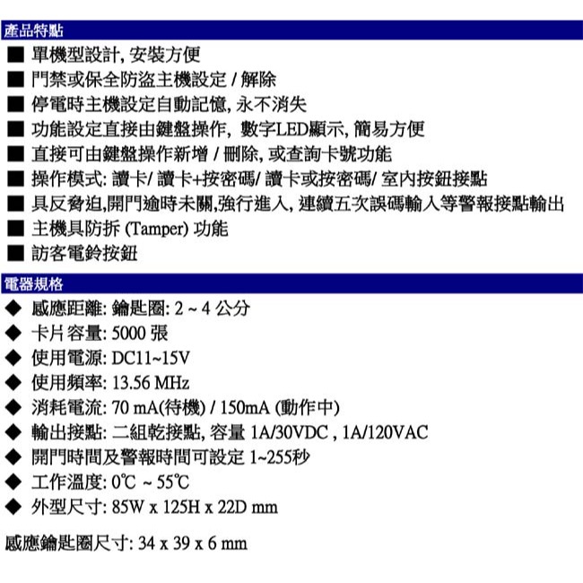 昌運監視器 Garrison LK-1031 (Mifare) 感應式讀卡機 訪客電鈴按鈕 單機型設計-細節圖2