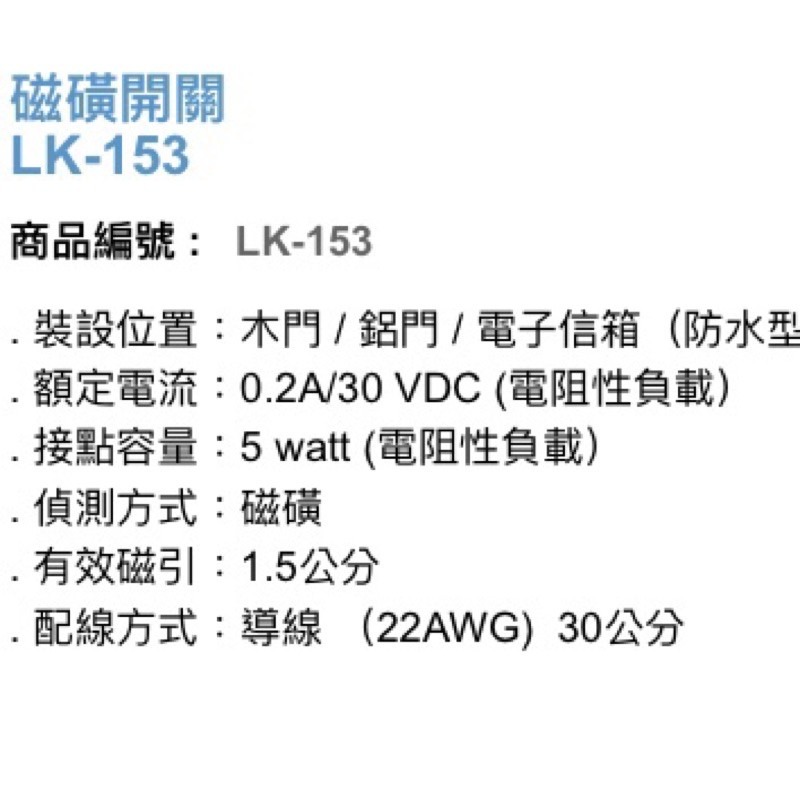 昌運監視器 Garrison LK-153 磁磺開關 磁磺偵測 電阻性負載 防水型 淺灰-細節圖3