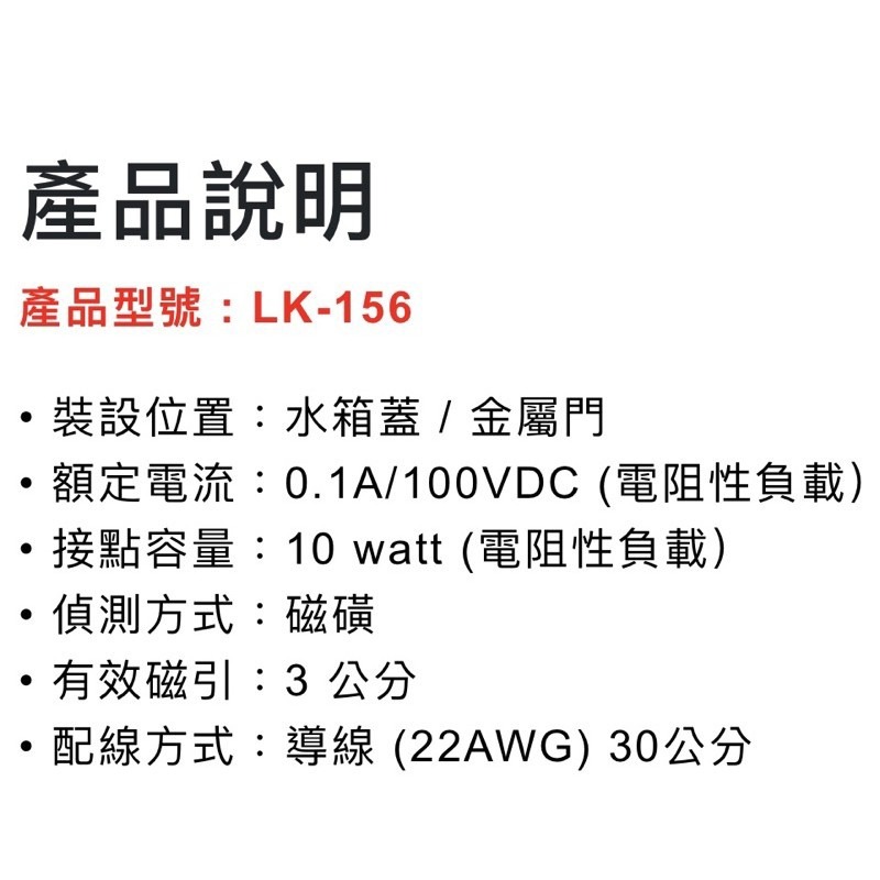 昌運監視器 Garrison LK-156 磁磺開關 磁磺偵測 電阻性負載 導線配線-細節圖3