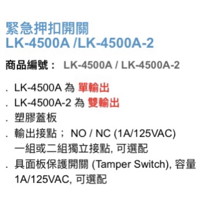 昌運監視器 Garrison LK-4500A-2 緊急押扣開關 雙輸出 NO / NC輸出接點-細節圖3