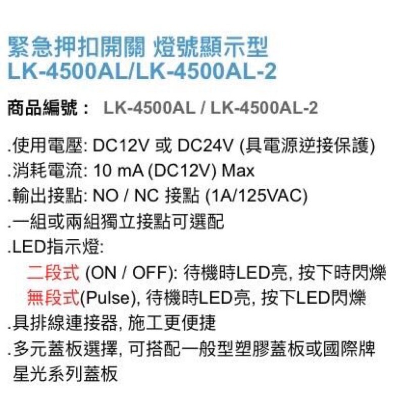 昌運監視器 Garrison LK-4500AL-2 緊急押扣開關 雙輸出 帶燈顯示型 二段式 電源逆接保護-細節圖4