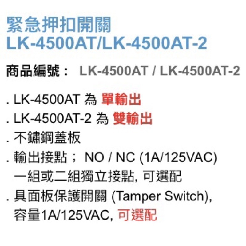 昌運監視器 Garrison LK-4500AT 緊急押扣開關 單輸出 NO / NC輸出接點-細節圖3