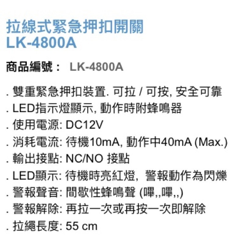 昌運監視器 Garrison LK-4800A 拉線式緊急押扣開關 可拉 可按雙重裝置 內建蜂鳴聲-細節圖4