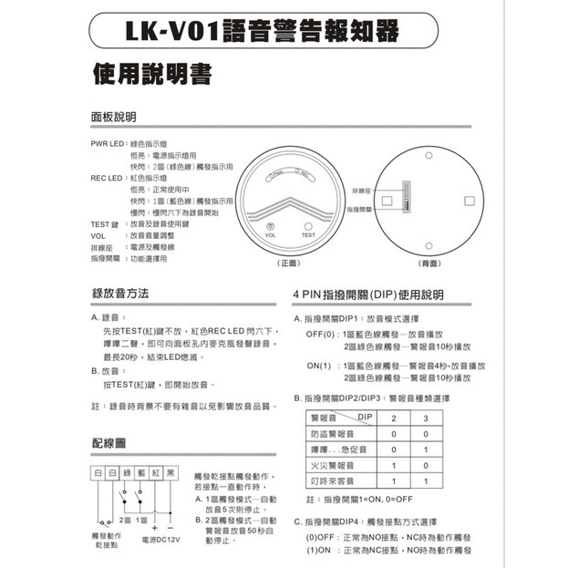 昌運監視器 Garrison LK-V01 語音警告報知器 內建麥克風 放大器 可錄音 4種警報音效-細節圖4