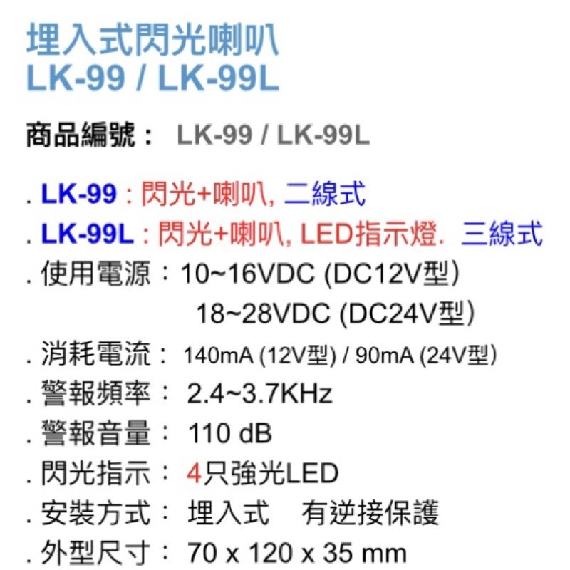 昌運監視器 Garrison LK-99 埋入式閃光喇叭 二線式 4只強光LED 逆接保護-細節圖3