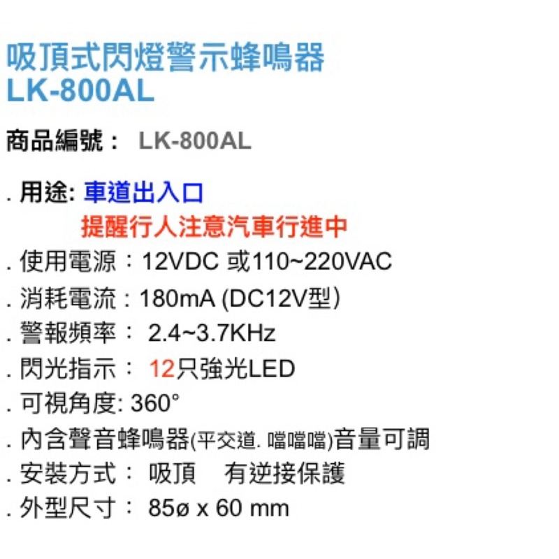 昌運監視器 Garrison LK-800AL 吸頂式閃燈警示蜂鳴器 內建蜂鳴器 360度可視角度 逆接保護-細節圖3