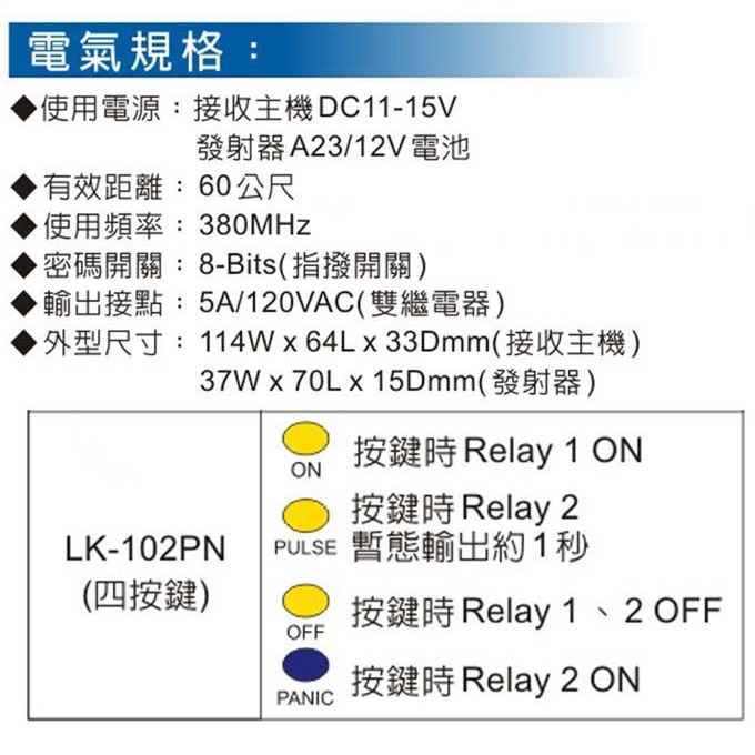 昌運監視器 Garrison LK-102R 遙控開關 附二個遙控器 遙控各種電動門或電鎖門 有效距離60公尺-細節圖3