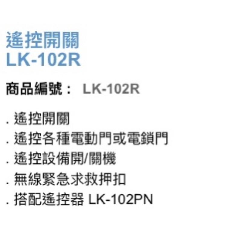 昌運監視器 Garrison LK-102R 遙控開關 附二個遙控器 遙控各種電動門或電鎖門 有效距離60公尺-細節圖4