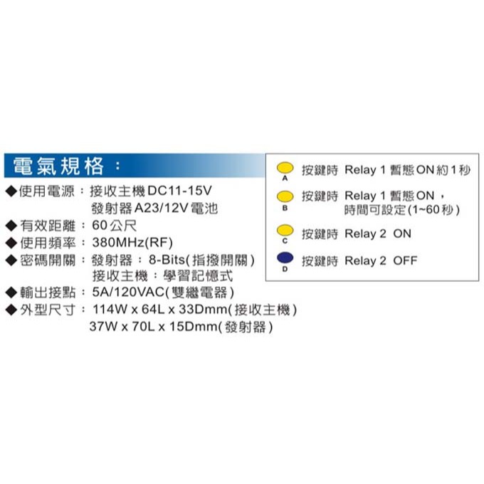 昌運監視器 Garrison LK-102R3P 遙控器 LK-102R3主機做搭配 遙控各種電動門或電鎖門-細節圖3