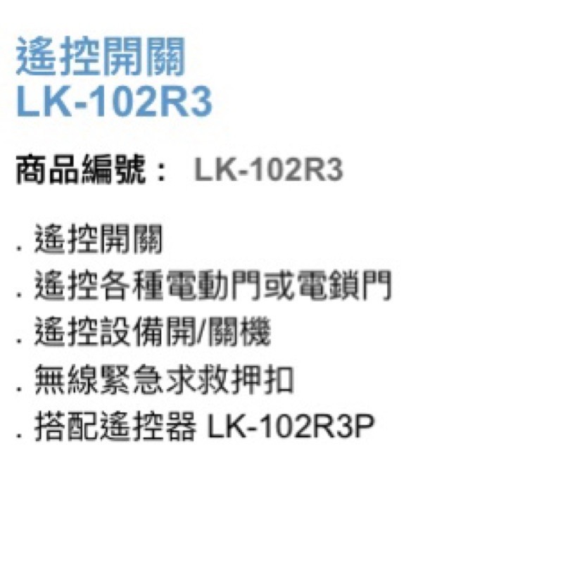 昌運監視器 Garrison LK-102R3P 遙控器 LK-102R3主機做搭配 遙控各種電動門或電鎖門-細節圖4