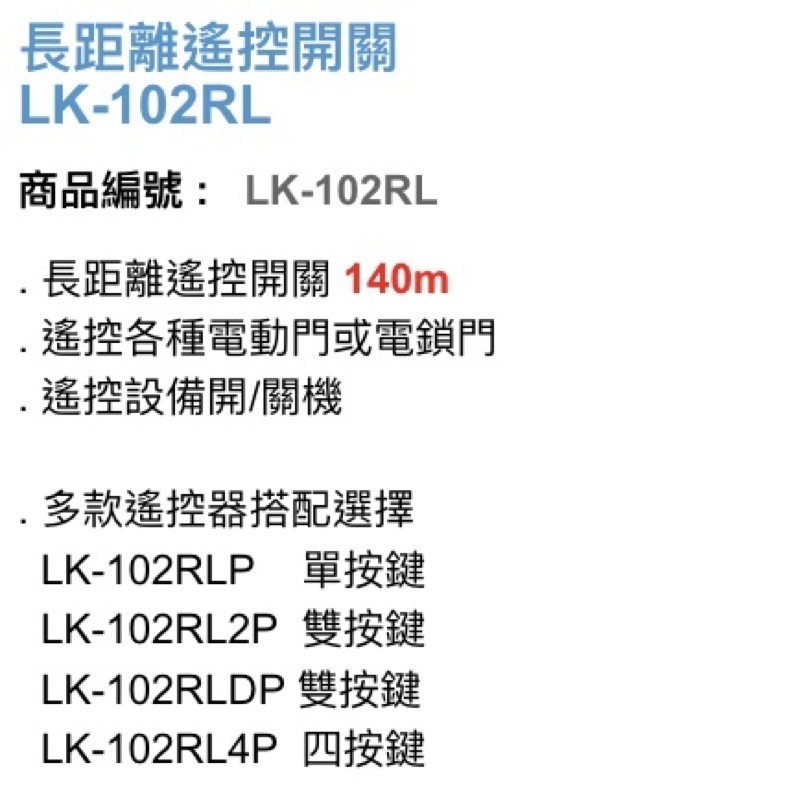 昌運監視器 Garrison LK-102RLD 長距離遙控開關 附二個LK-102RLDP遙控器 雙按鍵-細節圖4