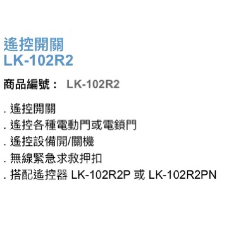 昌運監視器 Garrison LK-102R2PN 無滑蓋遙控器 LK-102R2主機做搭配 ON/OFF款-細節圖4