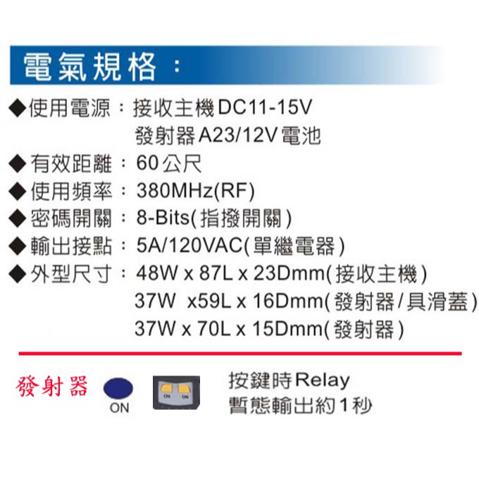 昌運監視器 Garrison LK-102RM 遙控開關 附二個遙控器 暫態輸出約一秒 遙控各種電動門或電鎖門-細節圖3