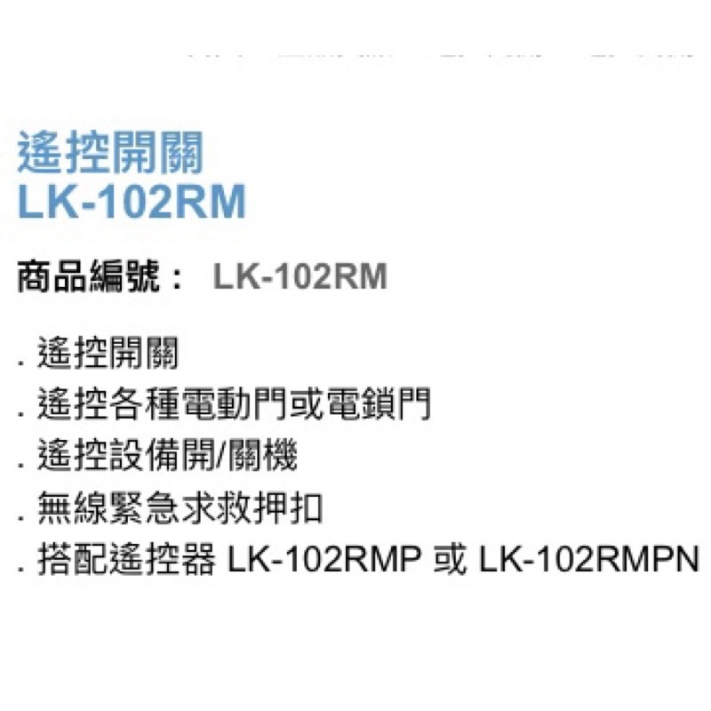 昌運監視器 Garrison LK-102RMPN 無滑蓋遙控器 LK-102RM主機做搭配 暫態輸出約一秒-細節圖4