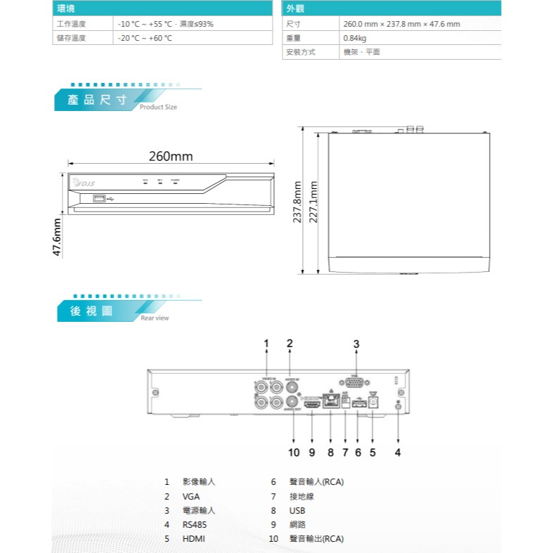 昌運監視器 DJS-SXS104S 4路 H.265+ IVS DVR 監視器主機 聲音1入1出-細節圖3