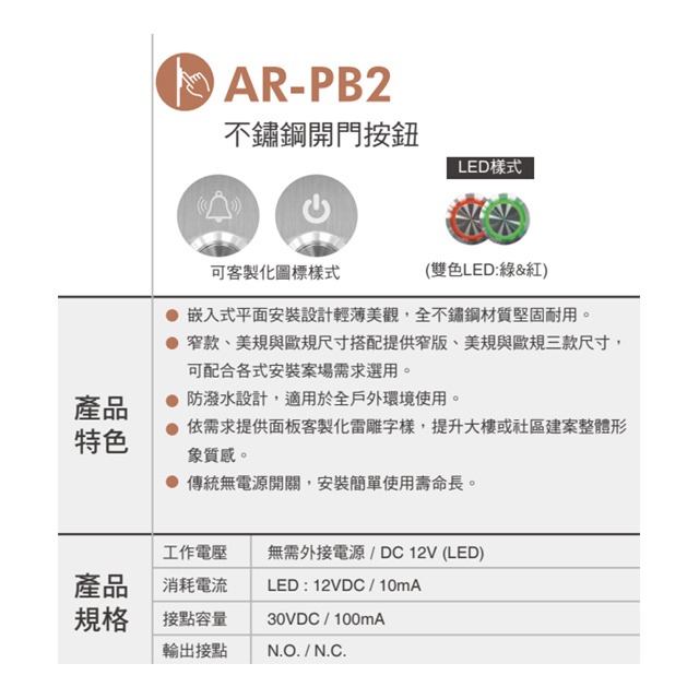 昌運監視器 SOYAL AR-PB2 不鏽鋼開門按鈕 不鏽鋼開關 雙色指示燈 不鏽鋼面板三選一-細節圖3