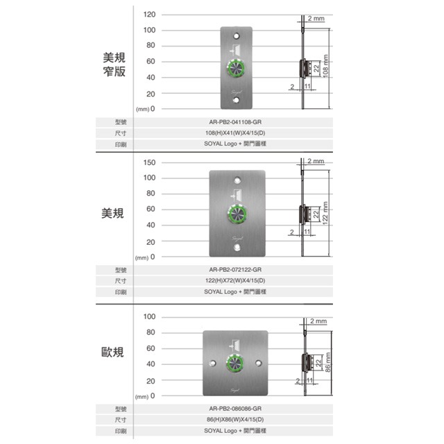 昌運監視器 SOYAL AR-PB2 不鏽鋼開門按鈕 不鏽鋼開關 雙色指示燈 不鏽鋼面板三選一-細節圖4