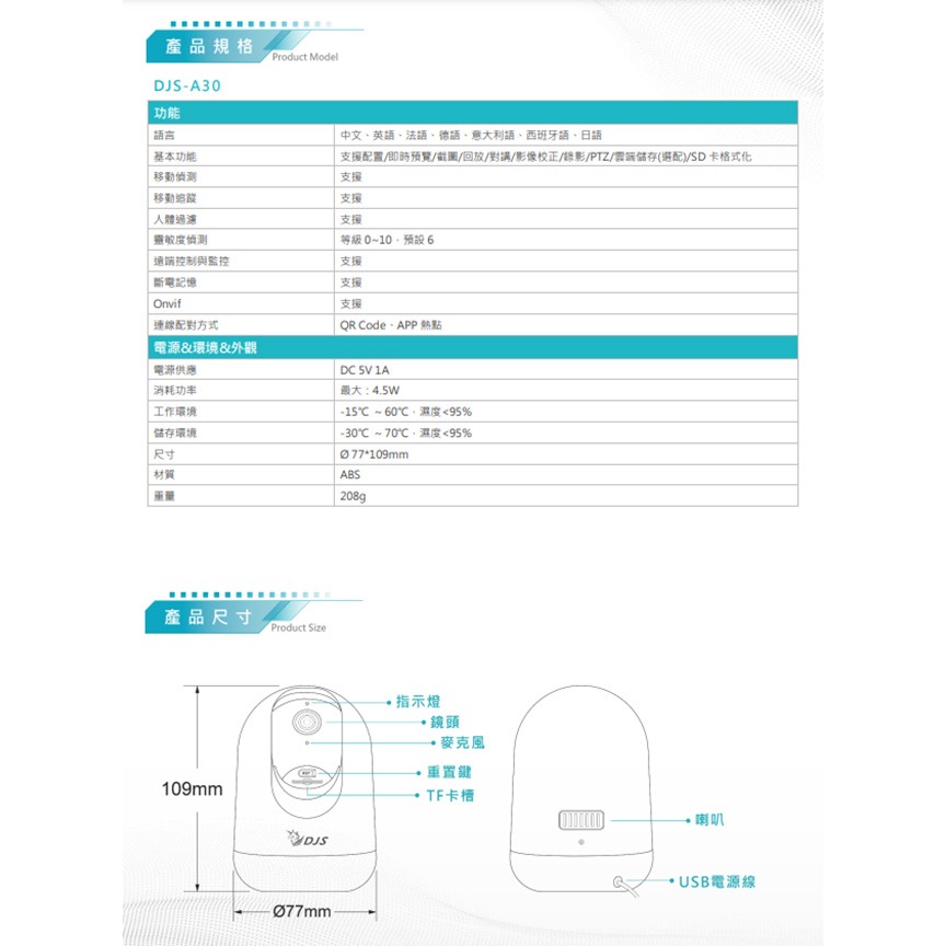 昌運監視器 智慧捲門套裝 DJS-SD001智慧捲門面板+DJS-SD002 無線門鈴+DJS-A30 WIFI攝影機-細節圖3