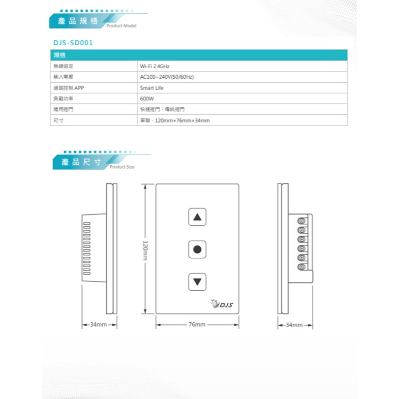 昌運監視器 智慧捲門套裝 DJS-SD001智慧捲門面板+DJS-SD002 無線門鈴+DJS-B30 WIFI攝影機-細節圖4