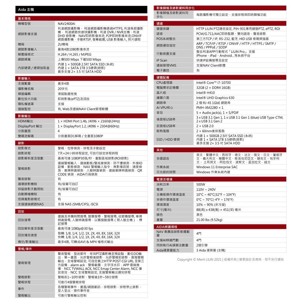 昌運監視器 LILIN 利凌 NAV2400AI 4路 Aida 辨識錄影主機 可支援4門AI辨識 請來電洽詢-細節圖3